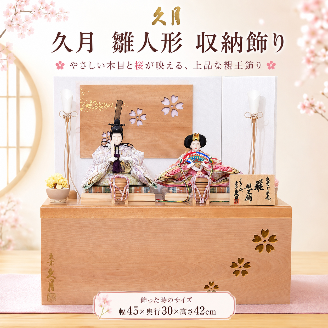 雛人形,久月