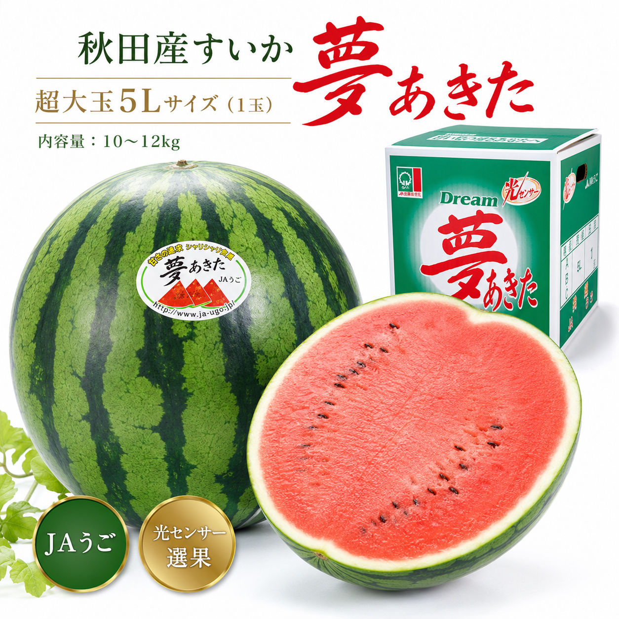 すいか