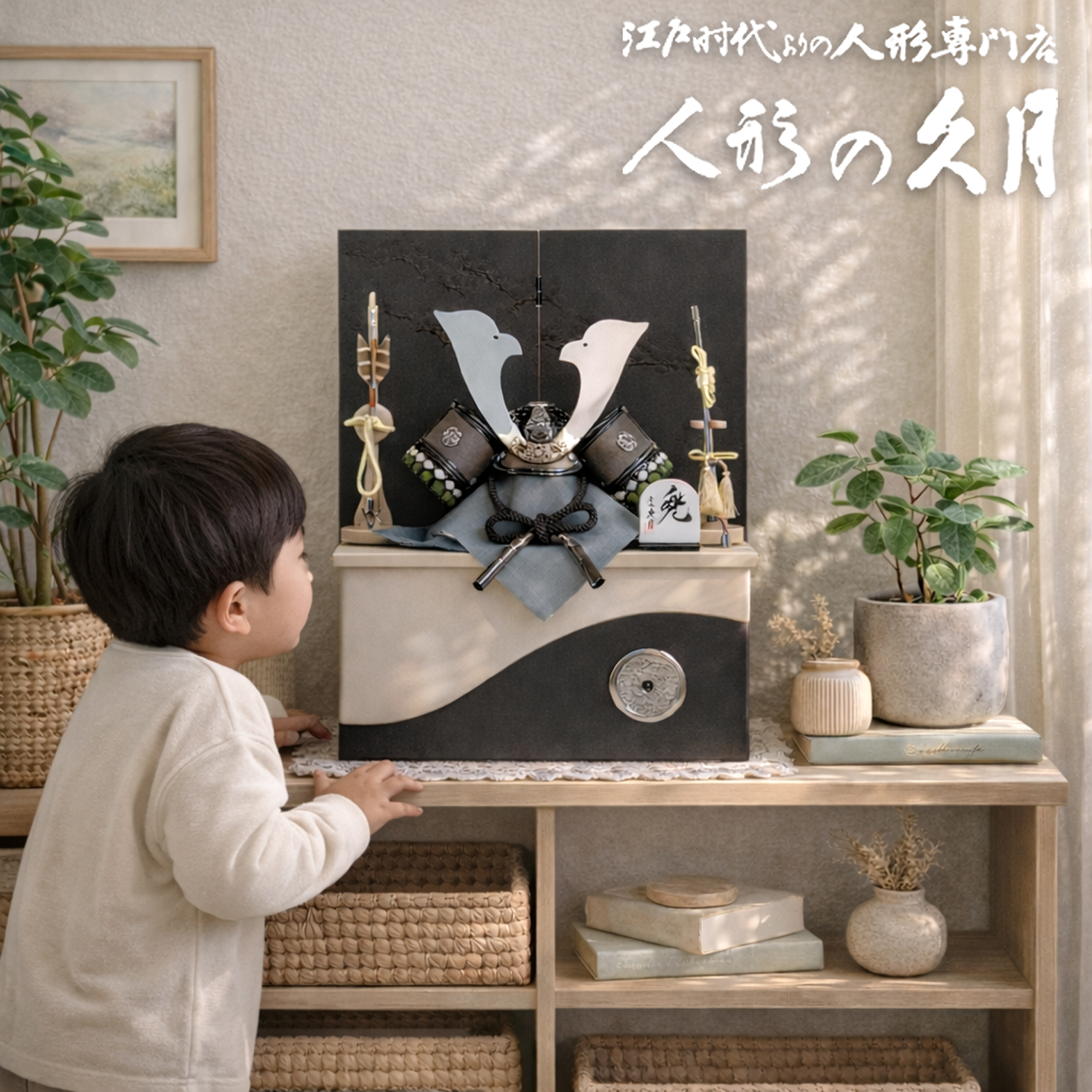 五月人形,久月