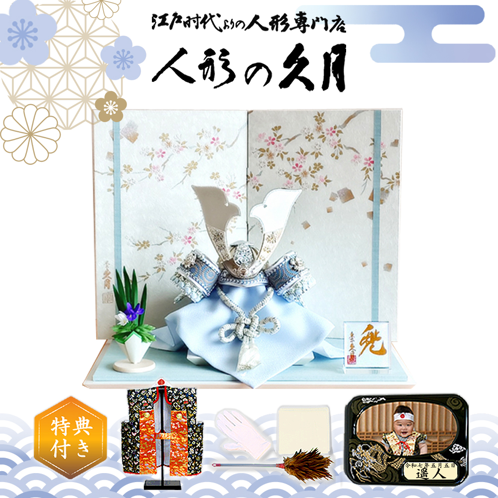 五月人形 久月 浅葱縅兜 コンパクト平飾り 1553