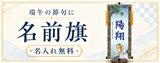 名入れ旗