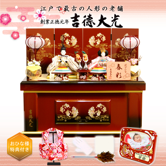 雛人形 吉徳大光 花ひいな「春彩」親王 コンパクト収納飾り(305-356)