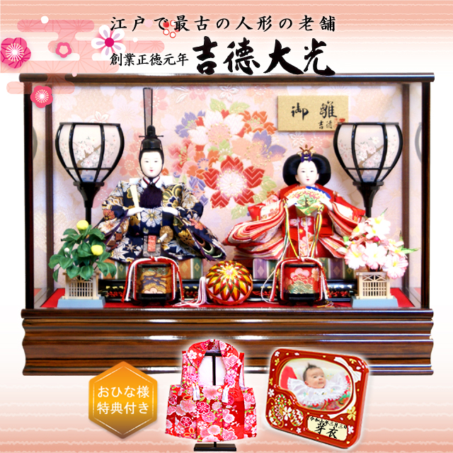雛人形,吉徳