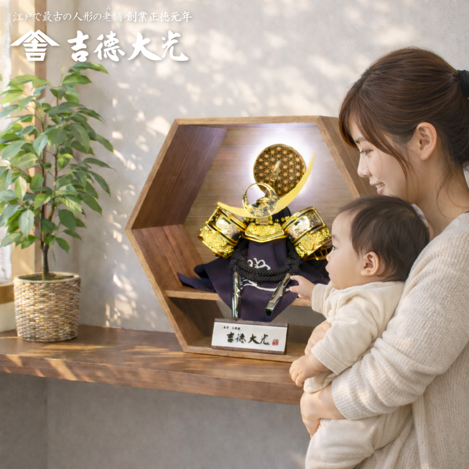 五月人形,吉徳大光