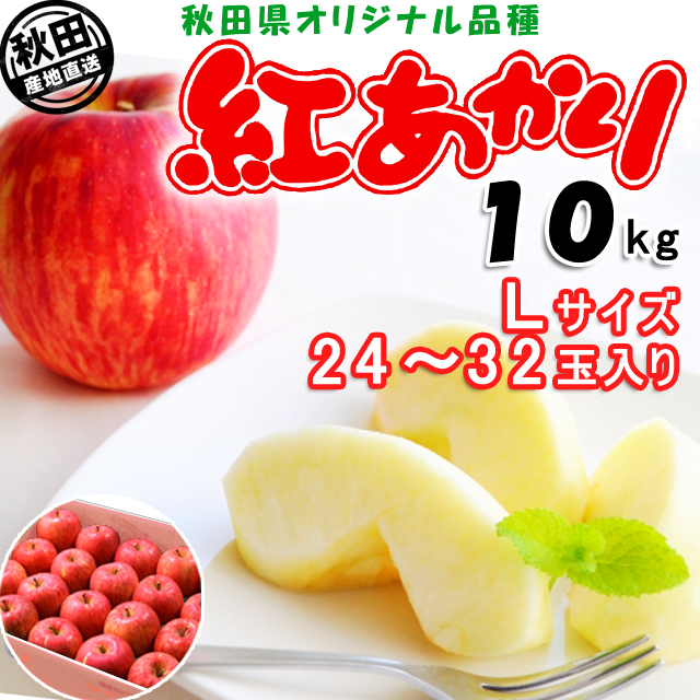 りんご,紅あかり