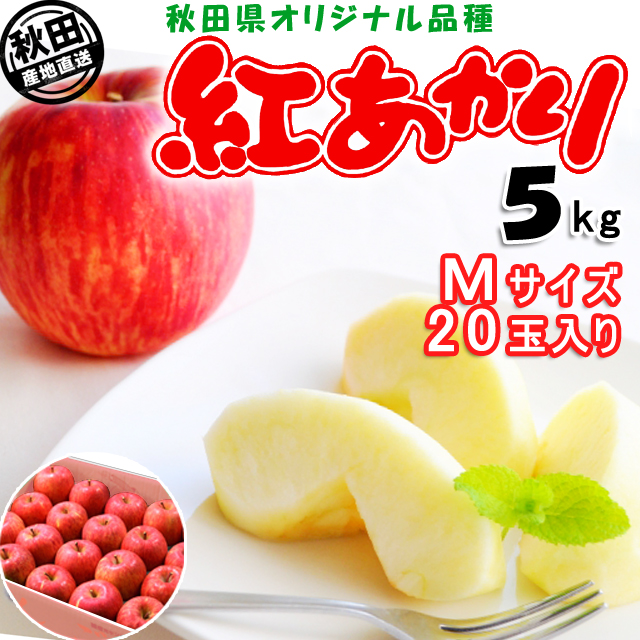 りんご,紅あかり