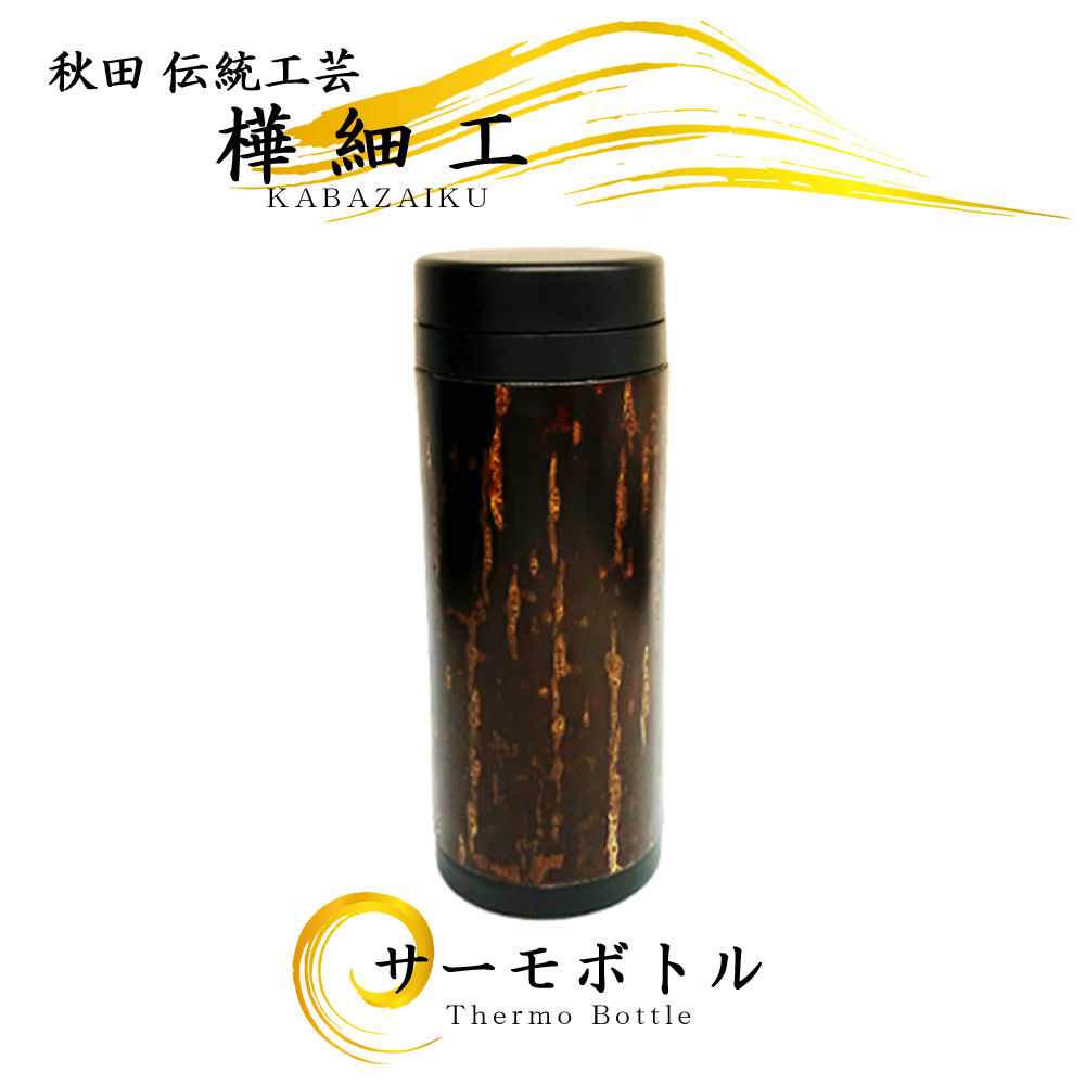 樺細工（桜皮細工）