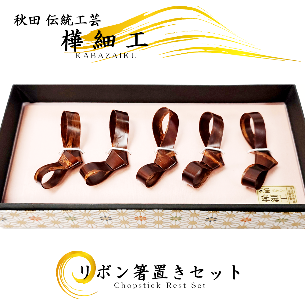 樺細工（桜皮細工）