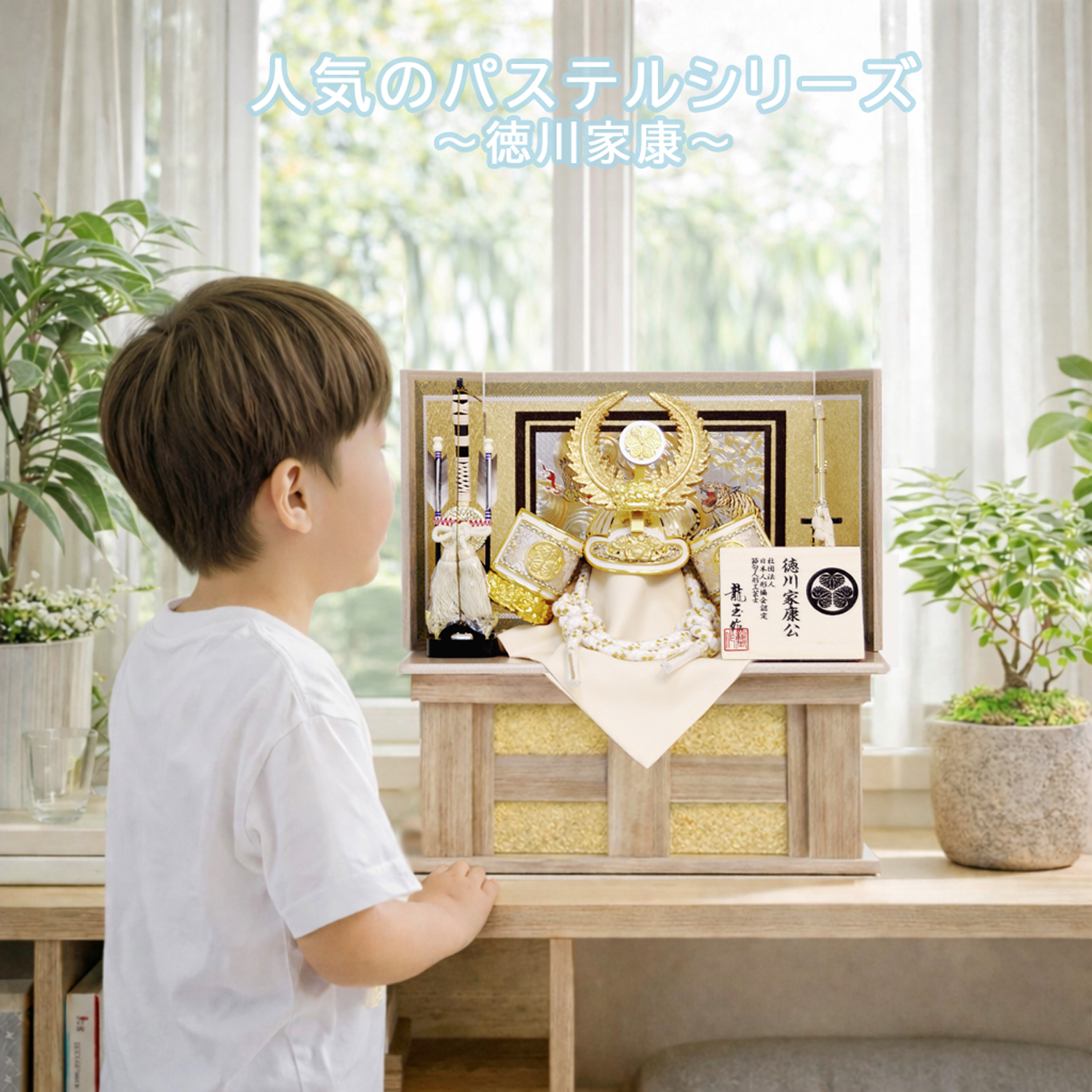 五月人形 コンパクト 収納飾り 兜 徳川家康 人形屋の桜竹 人気の木目 f1502