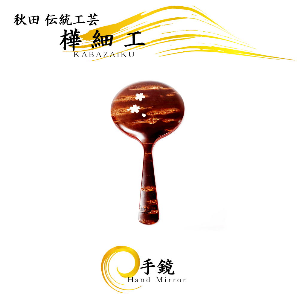 樺細工（桜皮細工）