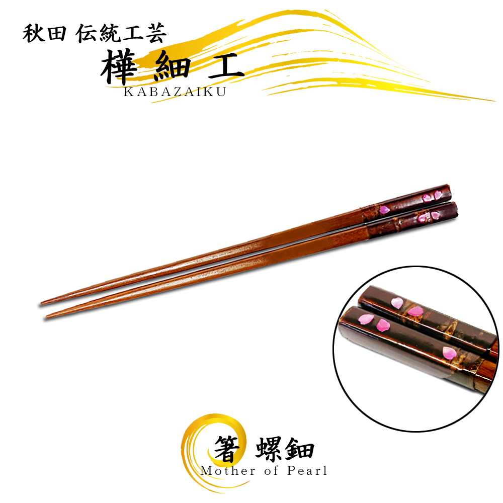 樺細工（桜皮細工）