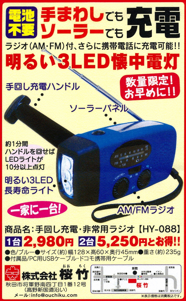 LEDソーラー充電　非常用ライト【手回し充電・携帯充電・AM FMラジオ】