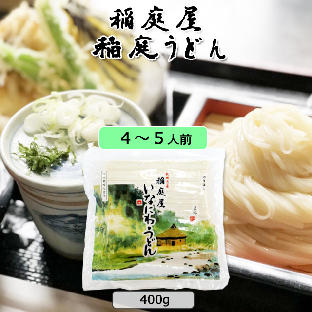 稲庭屋　稲庭うどん 徳用切り落とし(IN-06) 【秘密のケンミンSHOW はしっこ】