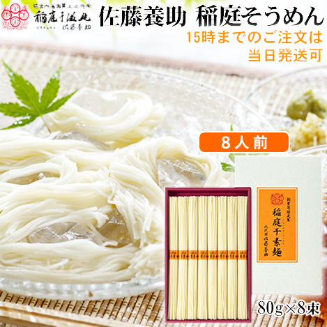 八代目佐藤養助