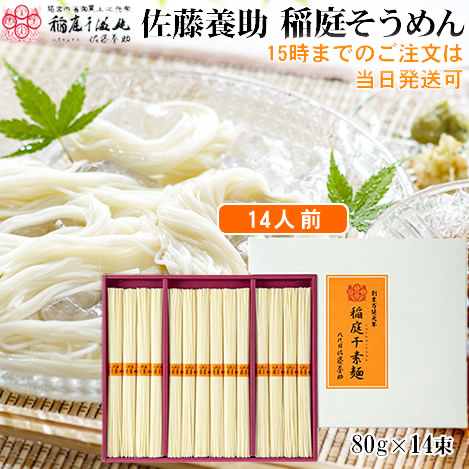 八代目佐藤養助