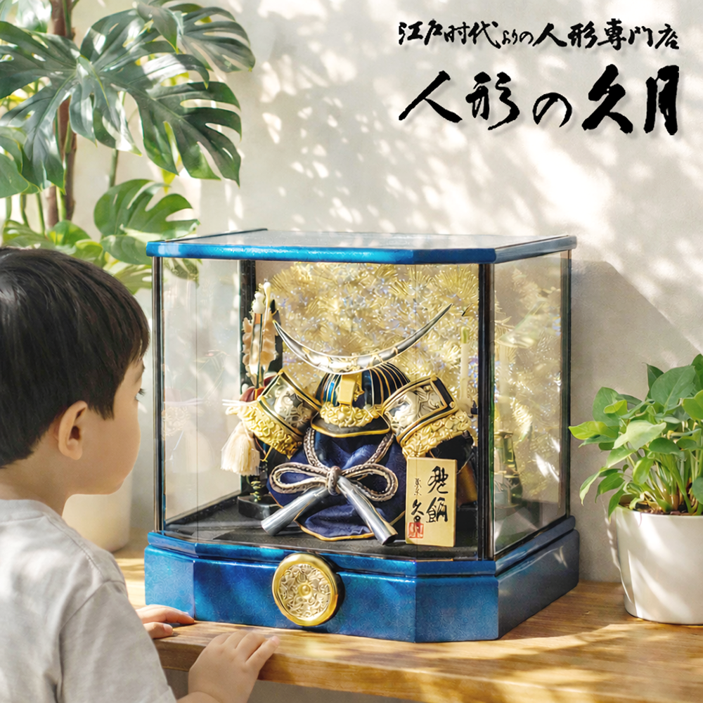 五月人形,久月