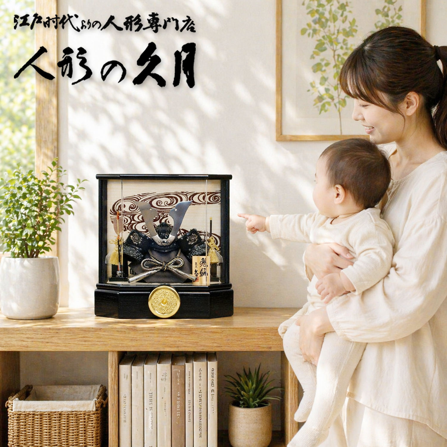 五月人形 久月 アクリルケース 家紋入り 兜 k512135