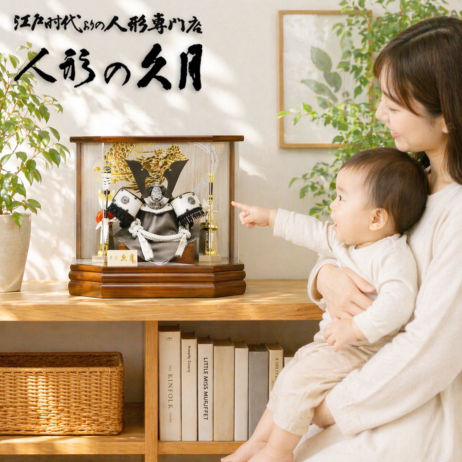 五月人形 久月 アクリルケース 兜 k516105