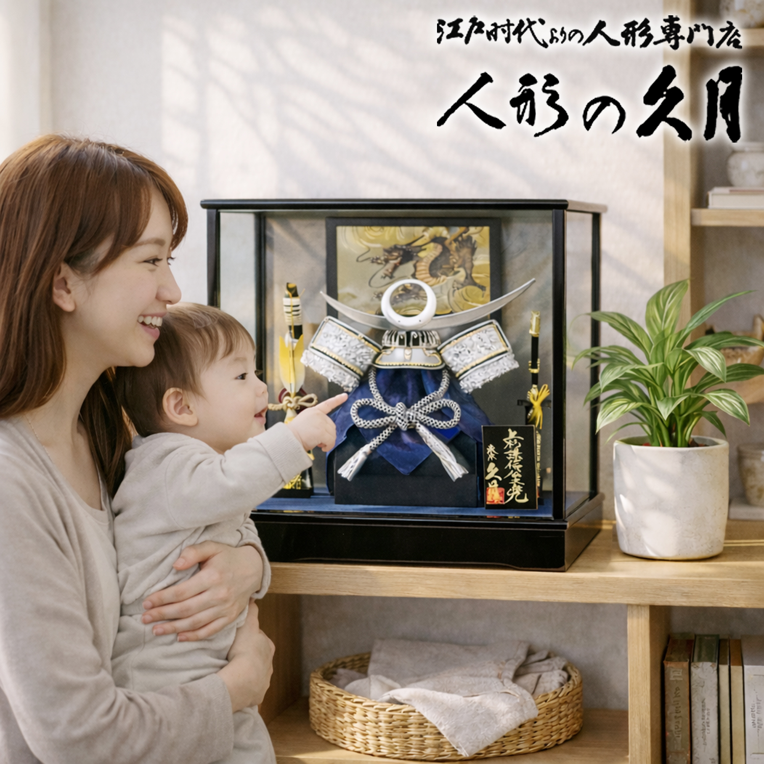 五月人形 久月 上杉謙信 兜 ガラスケース飾り K51905 コンパクト