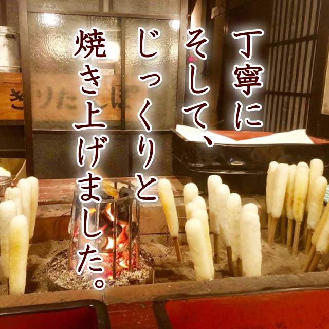 きりたんぽ