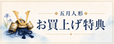 五月特典