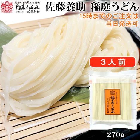 八代目佐藤養助