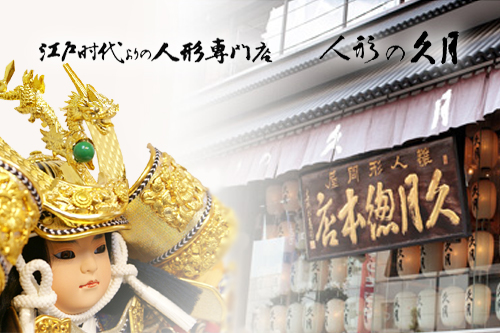 久月・吉徳大光/五月人形,鯉のぼり 正規販売店 -桜竹インターネット