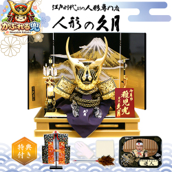 五月人形 久月 かぶれる着用兜 飾り台付き平飾り 1303