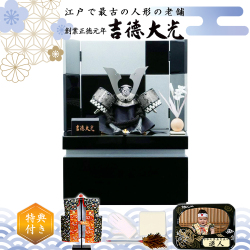 五月人形 吉徳大光 矧ぎ合わせ鉢 兜 コンパクト収納飾り 536-847