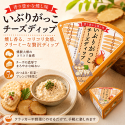 いぶりがっこ タルタル チーズディップ 秋田 たくあん 沢庵 漬物