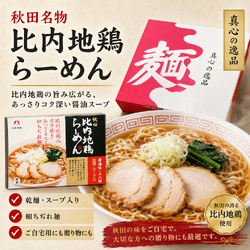 比内地鶏ラーメン 醤油味 12人前セット しょうゆ 正油 らーめん 拉麺 ラー麺 ギフト GIFT