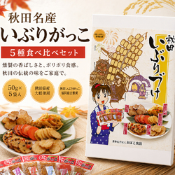 いぶりがっこ 5種詰合せセット スライス 漬物 たくあん 沢庵 ギフト