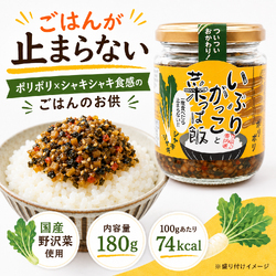 いぶりがっこと菜っぱ飯 秋田 漬物 たくあん 沢庵 ご飯のお供