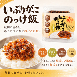 いぶりがっこ のっけ飯（ギバサ・野沢菜入り）　秋田の燻製漬物 たくあん