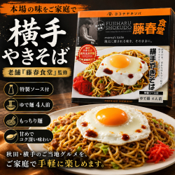 横手焼きそば