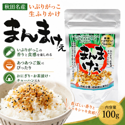 いぶりがっこ 生ふりかけ まんまけぇ 秋田 漬物 たくあん 沢庵
