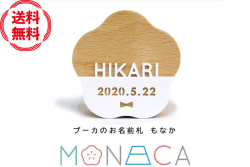 桃の節句 プーカのお名前札「もなか 梅」【お届け約2週間】620-520