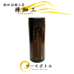 樺細工（桜皮細工）