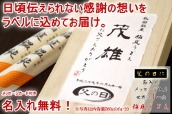 父の日 桐箱名入れ 稲庭うどん