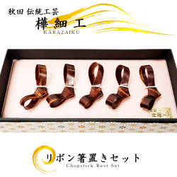 樺細工（桜皮細工）
