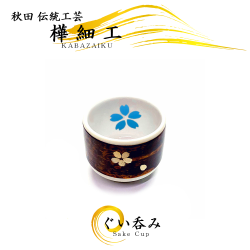 樺細工（桜皮細工）