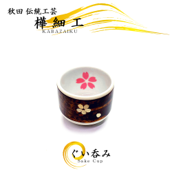 樺細工（桜皮細工）