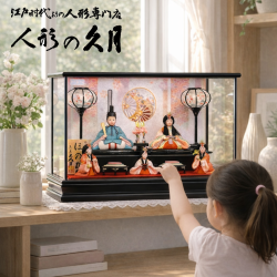 雛人形,久月