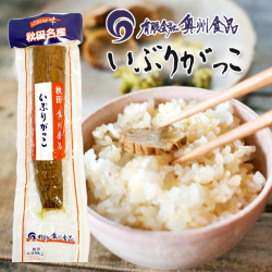 いぶりがっこ 秋田の漬物　一本漬け（Lサイズ)
