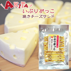 【青空レストラン】いぶりがっこ 焼きチーズサンド