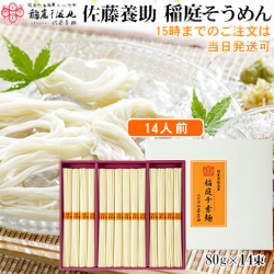 八代目佐藤養助