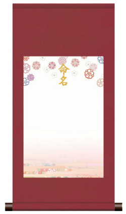 丸表装 命名掛軸「可憐・ピンク」