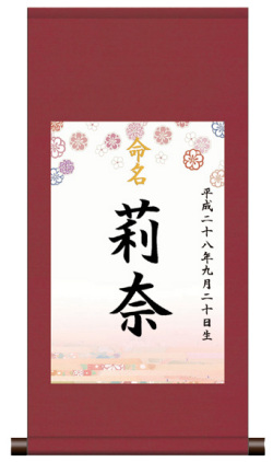 丸表装 命名掛軸「可憐・ピンク」