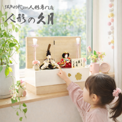 雛人形 久月 コンパクト収納飾り よろこび雛 二人 親王  (S-36214) 可愛い