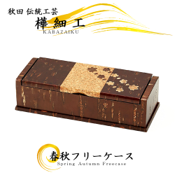 樺細工（桜皮細工）